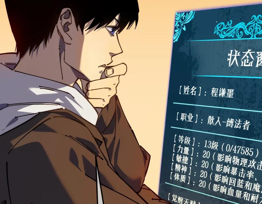 《我靠无敌被动打出成吨伤害！》第4话 完美流程击杀BOSS！ 第42页