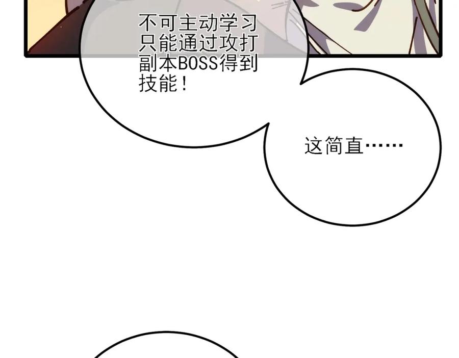 《我靠无敌被动打出成吨伤害！》第4话 完美流程击杀BOSS！ 第51页