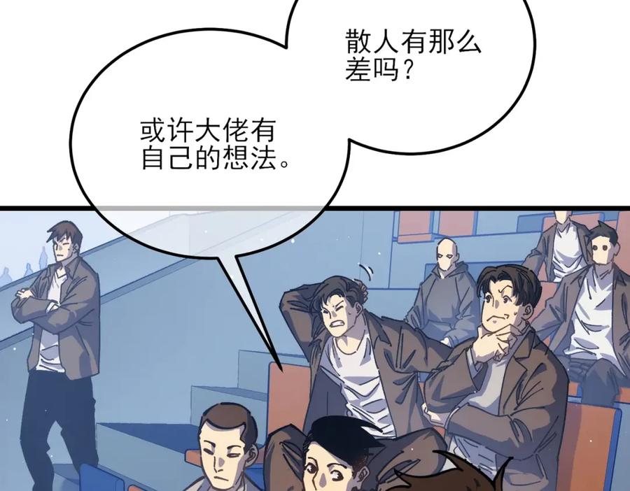 《我靠无敌被动打出成吨伤害！》第4话 完美流程击杀BOSS！ 第20页