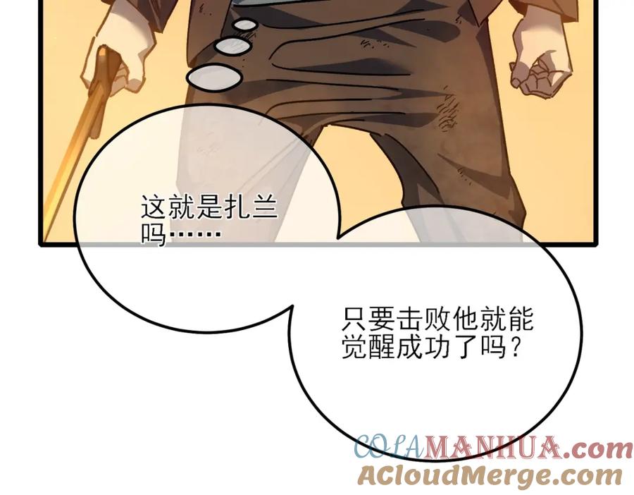 《我靠无敌被动打出成吨伤害！》第4话 完美流程击杀BOSS！ 第93页