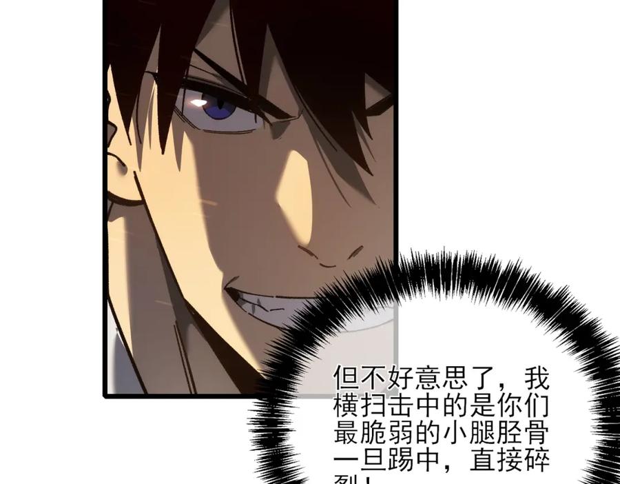 《我靠无敌被动打出成吨伤害！》第4话 完美流程击杀BOSS！ 第206页