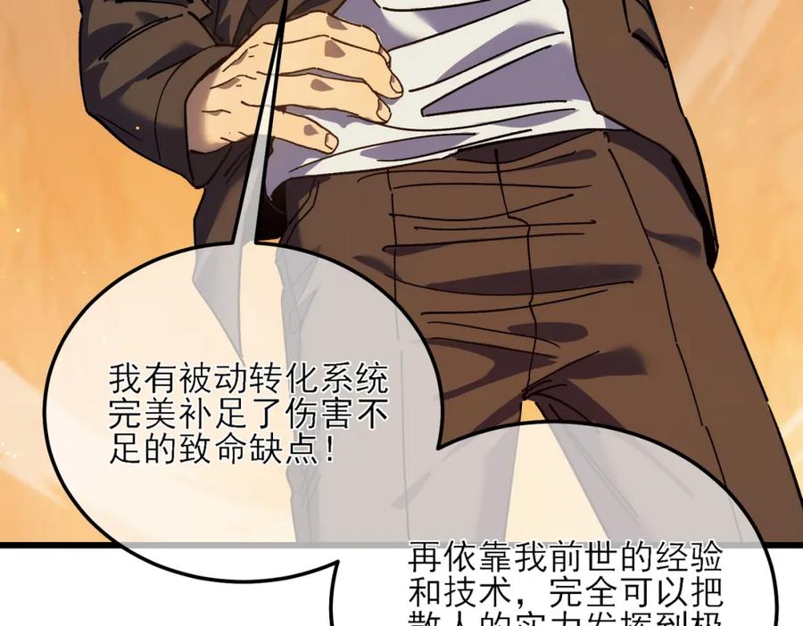 《我靠无敌被动打出成吨伤害！》第4话 完美流程击杀BOSS！ 第39页