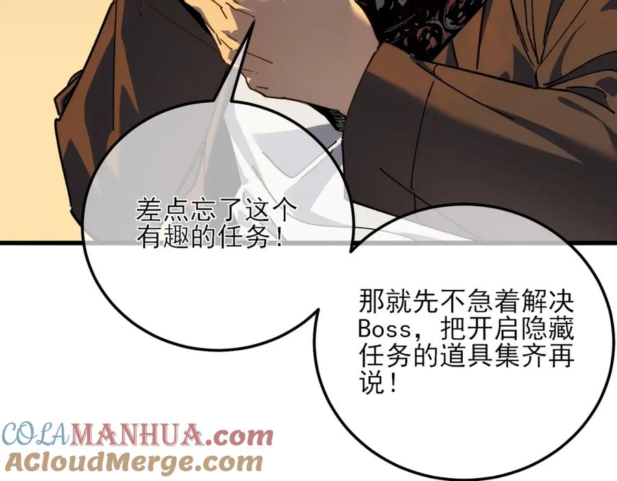 《我靠无敌被动打出成吨伤害！》第4话 完美流程击杀BOSS！ 第77页