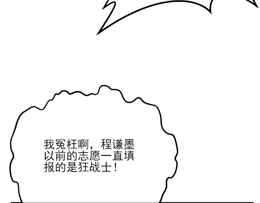 《我靠无敌被动打出成吨伤害！》第4话 完美流程击杀BOSS！ 第12页