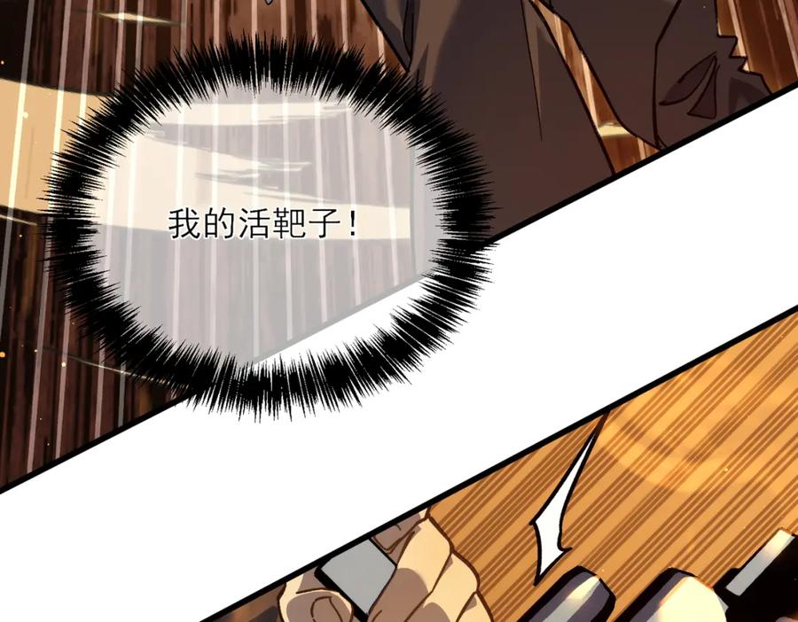 《我靠无敌被动打出成吨伤害！》第4话 完美流程击杀BOSS！ 第176页