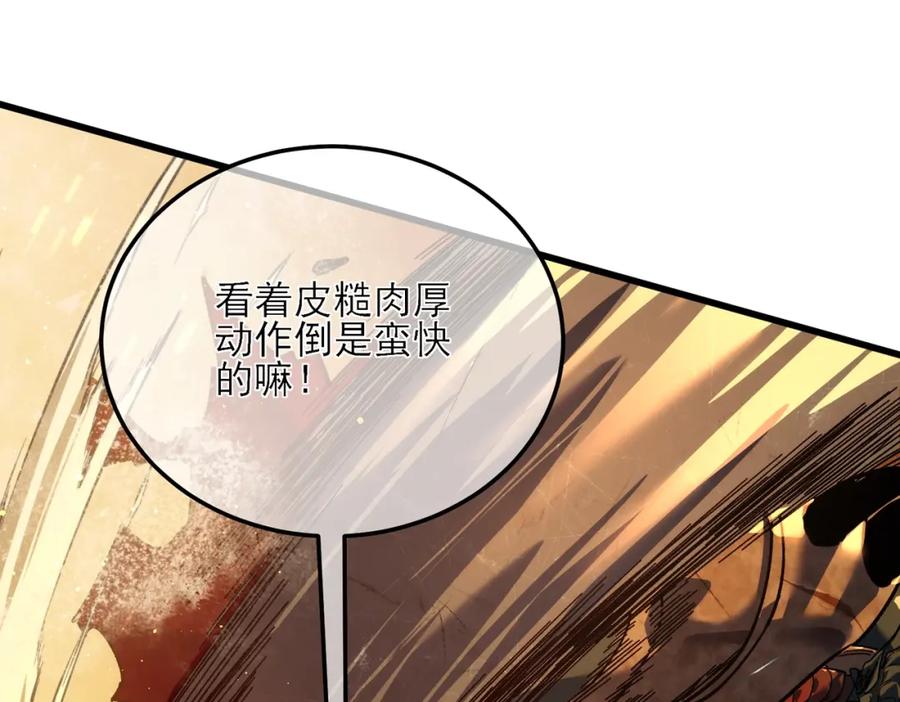 《我靠无敌被动打出成吨伤害！》第4话 完美流程击杀BOSS！ 第146页