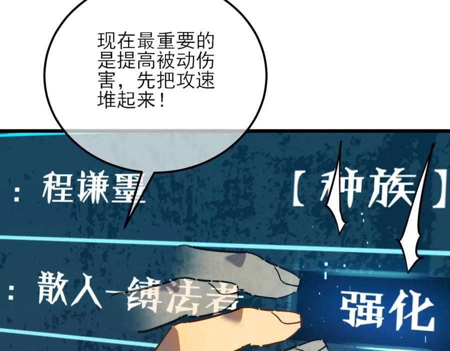 《我靠无敌被动打出成吨伤害！》第4话 完美流程击杀BOSS！ 第56页