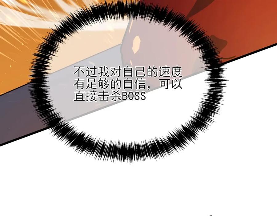 《我靠无敌被动打出成吨伤害！》第4话 完美流程击杀BOSS！ 第104页