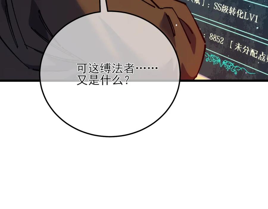 《我靠无敌被动打出成吨伤害！》第4话 完美流程击杀BOSS！ 第43页