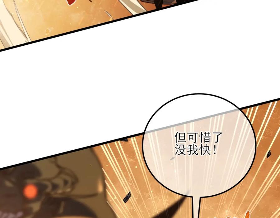 《我靠无敌被动打出成吨伤害！》第4话 完美流程击杀BOSS！ 第150页