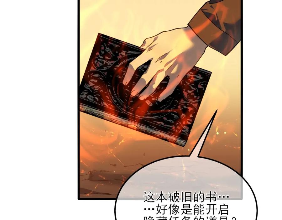 《我靠无敌被动打出成吨伤害！》第4话 完美流程击杀BOSS！ 第74页