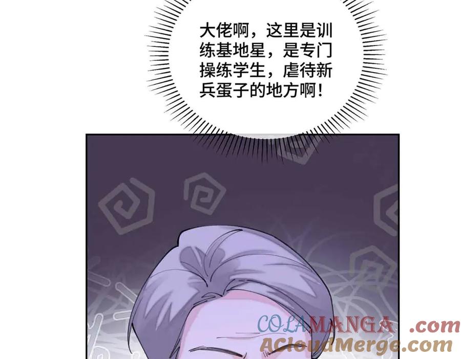 《白天被逃婚晚上被奶凶指挥官求抱抱》46 我很快就回来 第9页