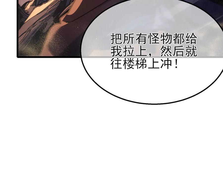 《我靠无敌被动打出成吨伤害！》第50话 获得传奇级武器 第34页