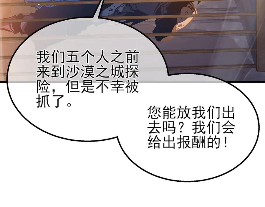 《我靠无敌被动打出成吨伤害！》第50话 获得传奇级武器 第58页