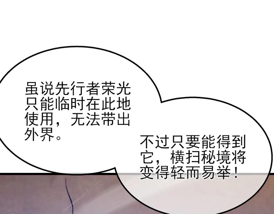 《我靠无敌被动打出成吨伤害！》第50话 获得传奇级武器 第23页