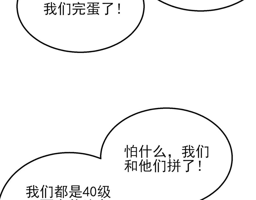 《我靠无敌被动打出成吨伤害！》第50话 获得传奇级武器 第71页