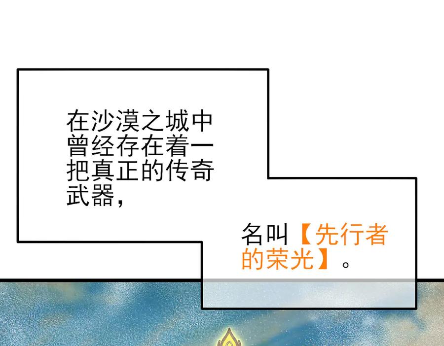 《我靠无敌被动打出成吨伤害！》第50话 获得传奇级武器 第16页