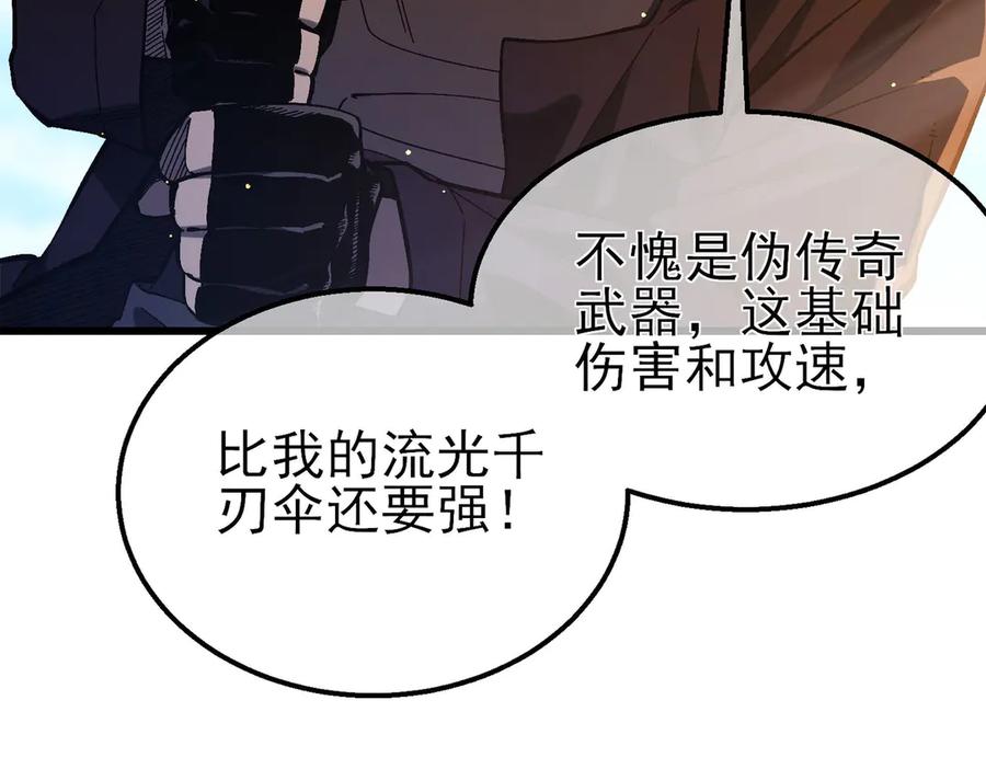 《我靠无敌被动打出成吨伤害！》第50话 获得传奇级武器 第15页
