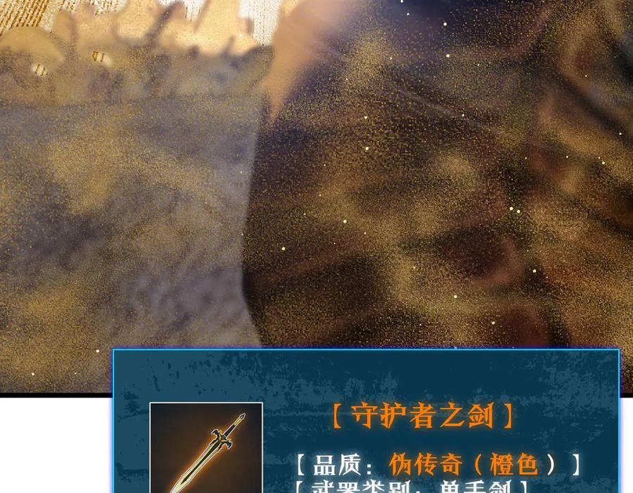 《我靠无敌被动打出成吨伤害！》第50话 获得传奇级武器 第11页
