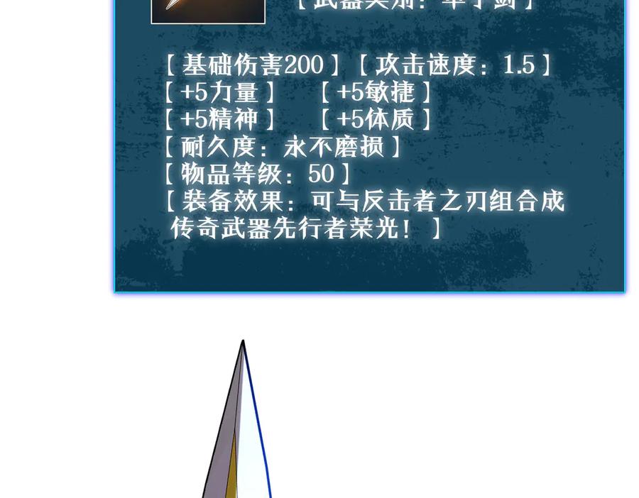 《我靠无敌被动打出成吨伤害！》第50话 获得传奇级武器 第12页