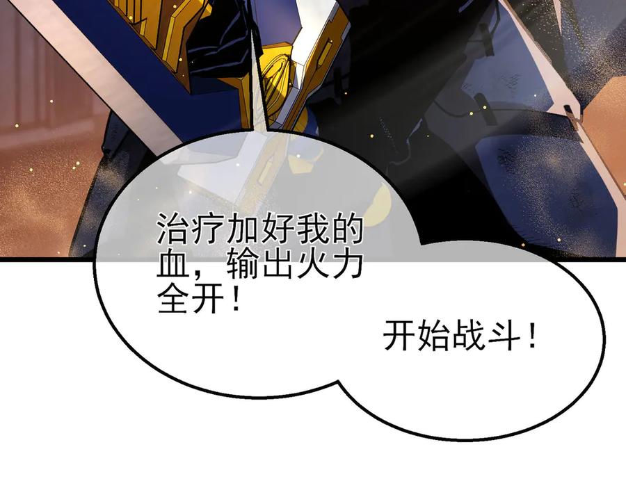 《我靠无敌被动打出成吨伤害！》第50话 获得传奇级武器 第80页