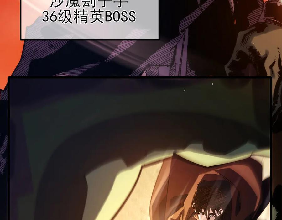 《我靠无敌被动打出成吨伤害！》第50话 获得传奇级武器 第44页
