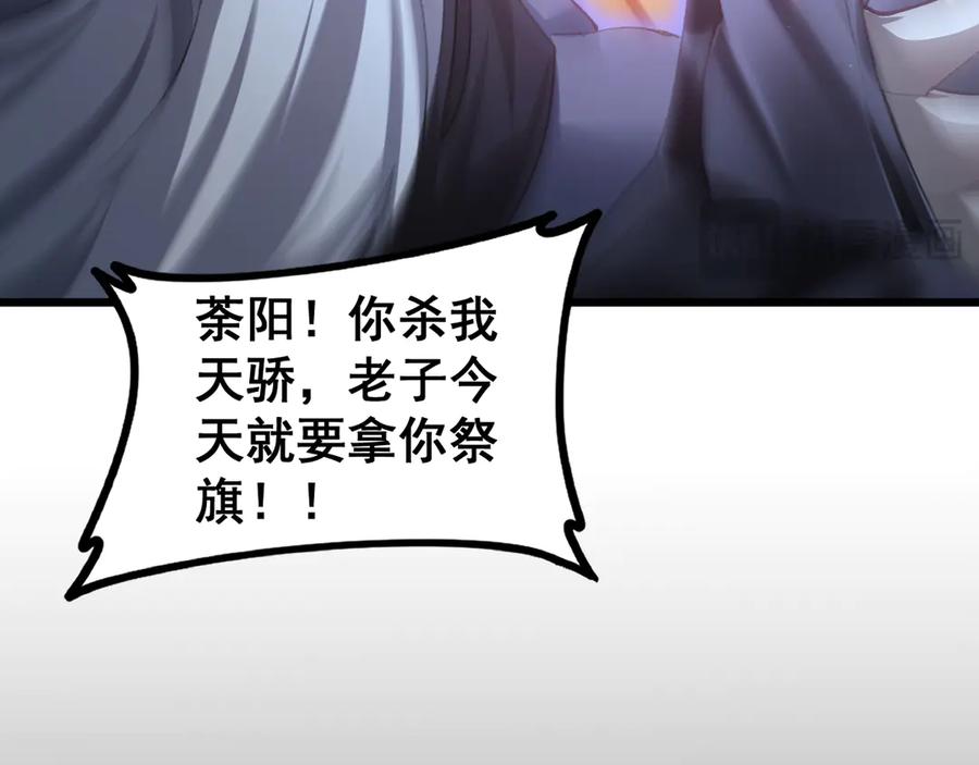 《虫族主宰：我玩的就是天灾》第53话 战九转 第84页
