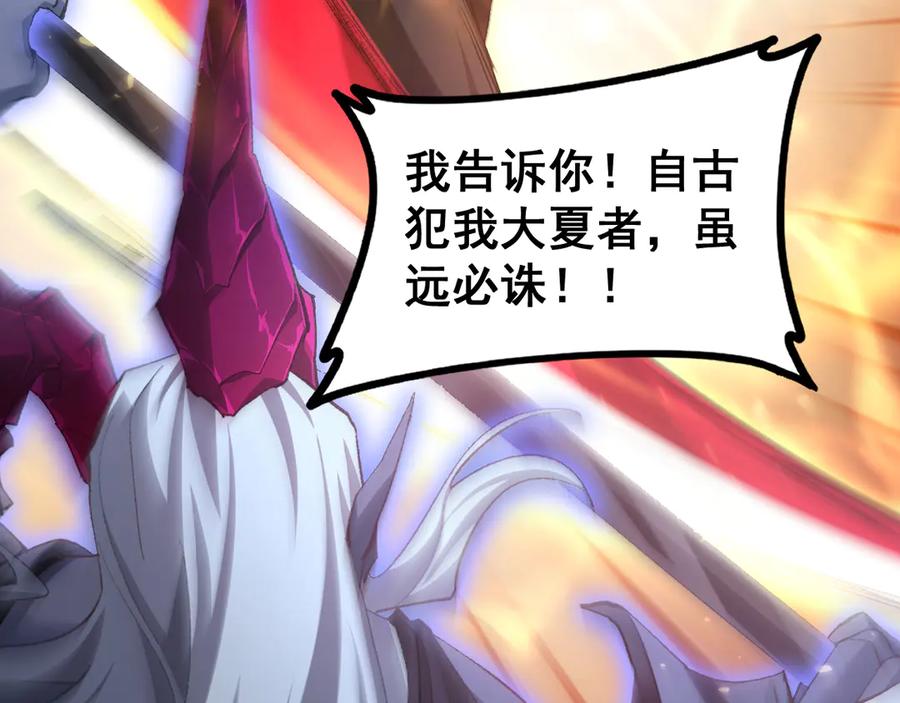 《虫族主宰：我玩的就是天灾》第53话 战九转 第83页