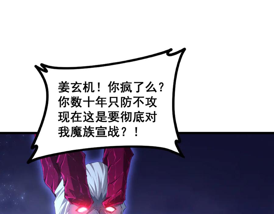 《虫族主宰：我玩的就是天灾》第53话 战九转 第78页