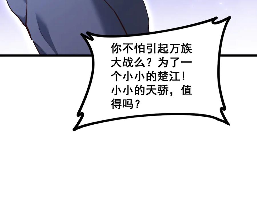 《虫族主宰：我玩的就是天灾》第53话 战九转 第80页