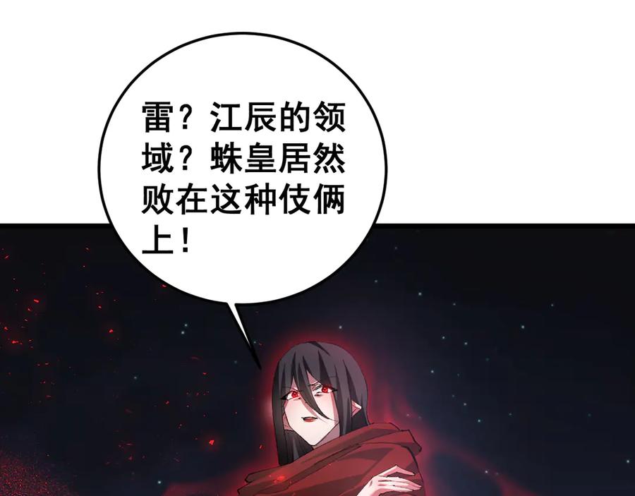 《虫族主宰：我玩的就是天灾》第53话 战九转 第88页