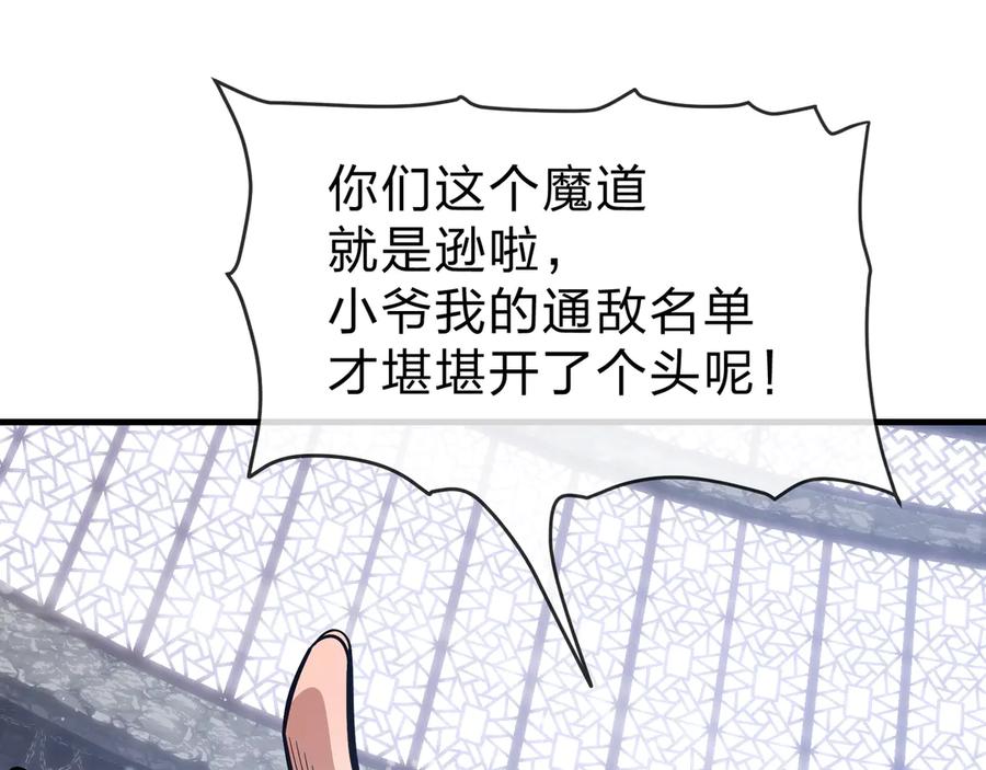 《大爱魔尊，女徒弟都想杀我》第52话 揭开他的面纱 第106页