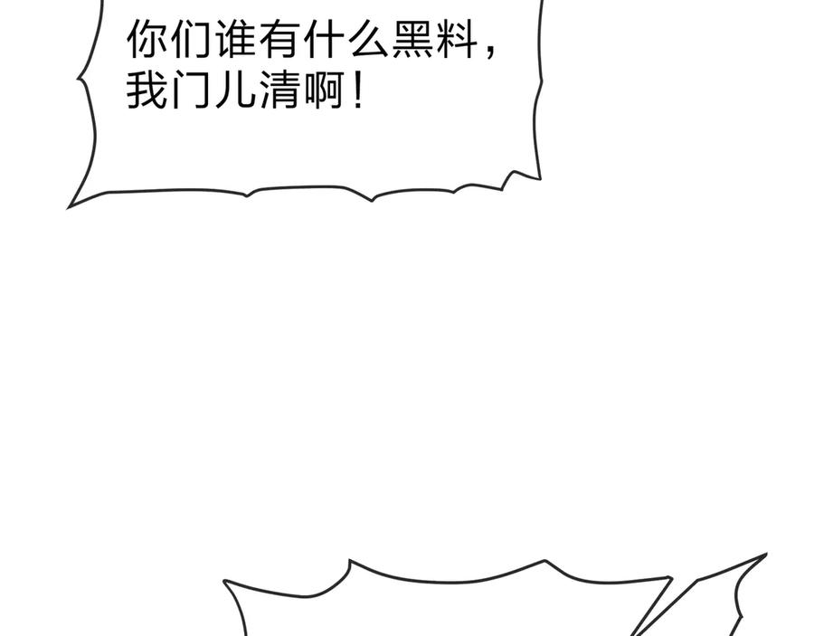 《大爱魔尊，女徒弟都想杀我》第52话 揭开他的面纱 第99页