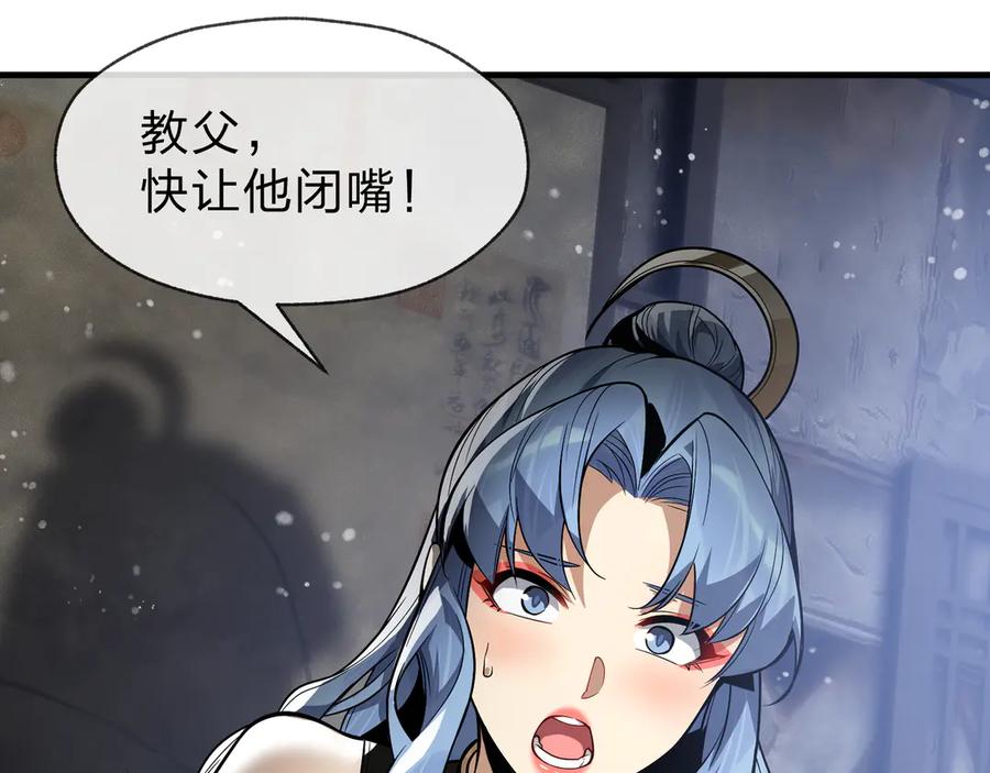 《大爱魔尊，女徒弟都想杀我》第52话 揭开他的面纱 第110页