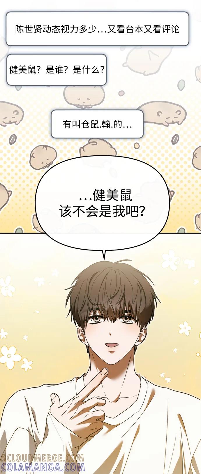 成为顶流男团的忙内 第53话 第58页