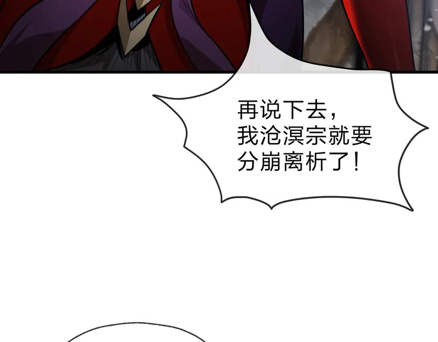 《大爱魔尊，女徒弟都想杀我》第52话 揭开他的面纱 第112页