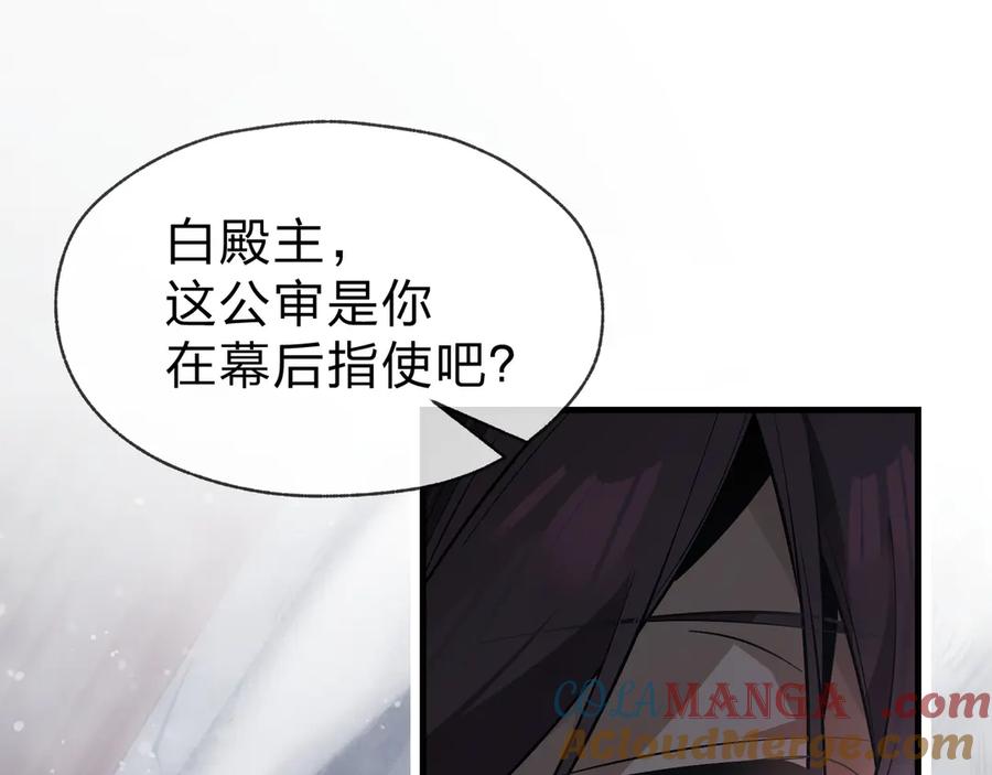 《大爱魔尊，女徒弟都想杀我》第52话 揭开他的面纱 第49页