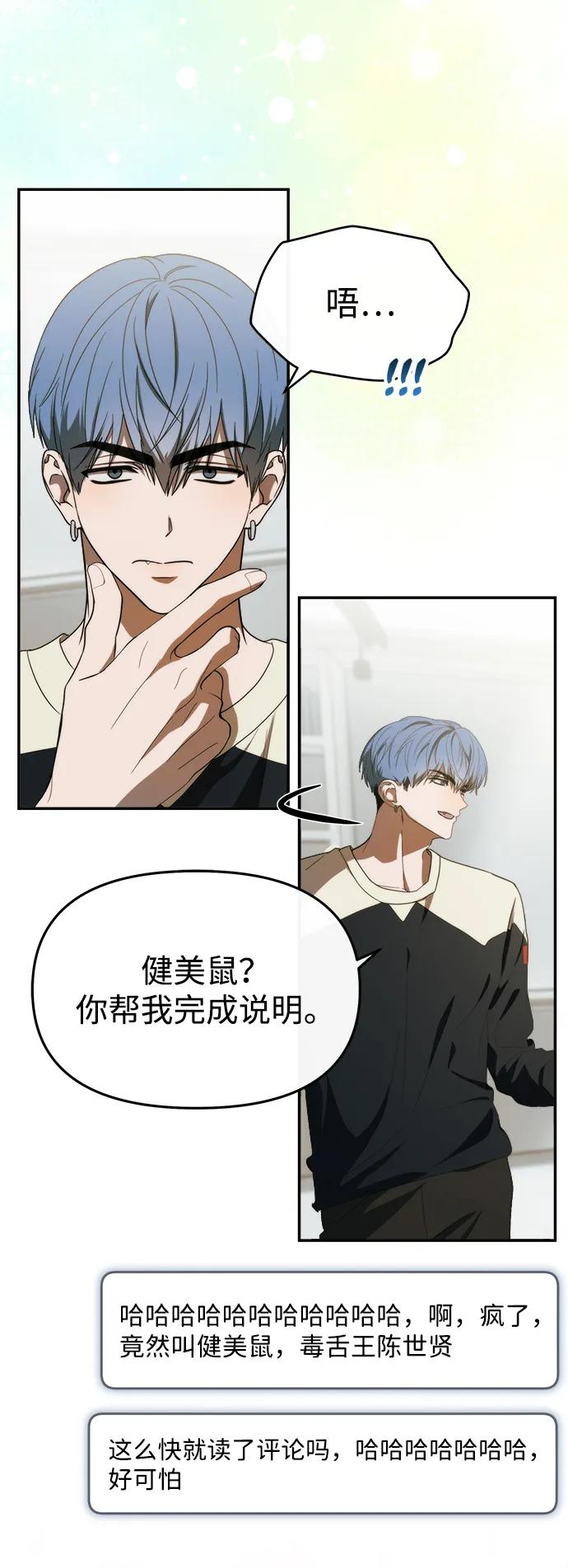 成为顶流男团的忙内 第53话 第57页