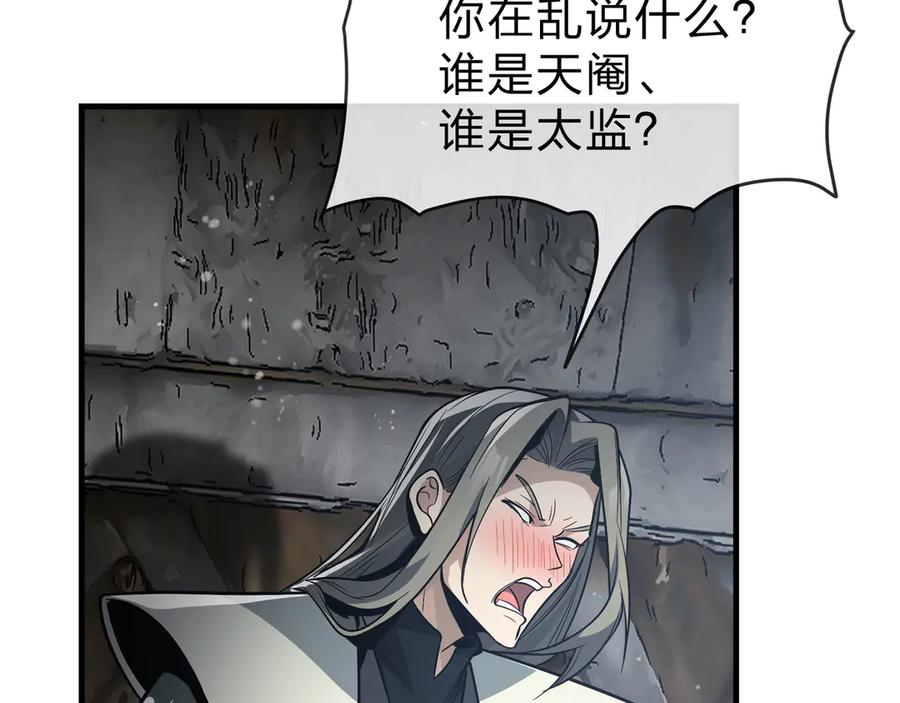 《大爱魔尊，女徒弟都想杀我》第52话 揭开他的面纱 第94页