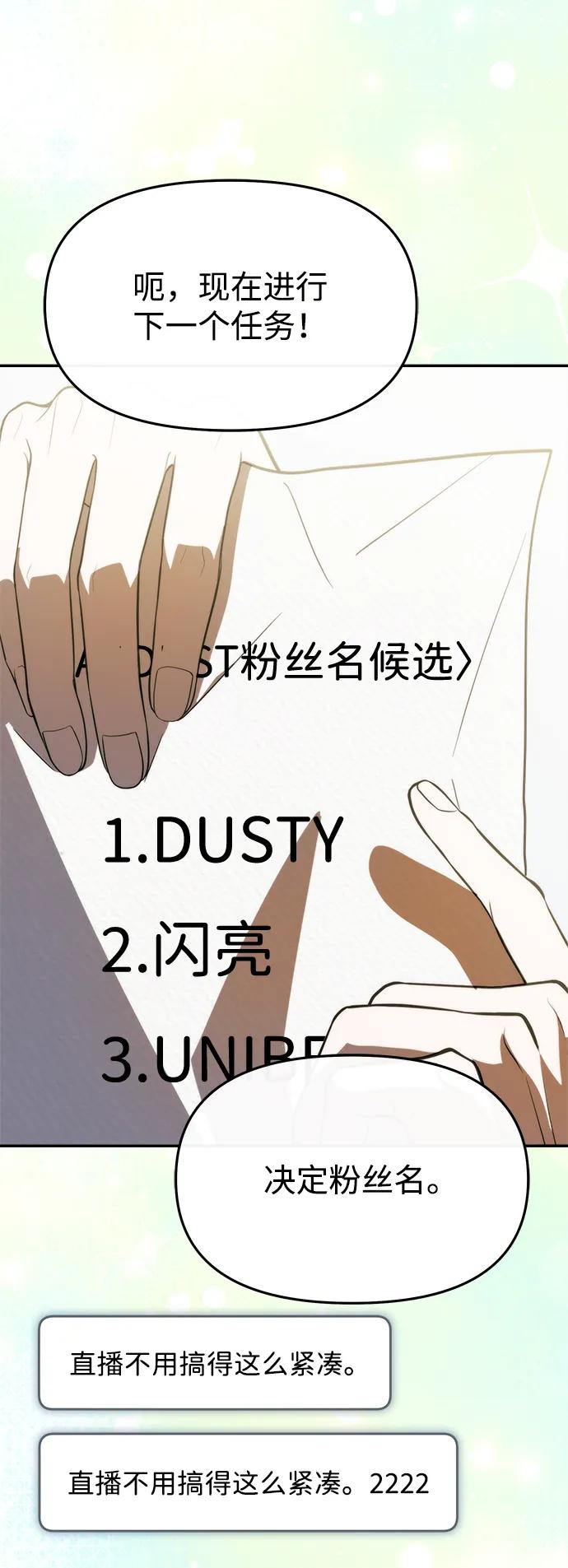 成为顶流男团的忙内 第53话 第56页