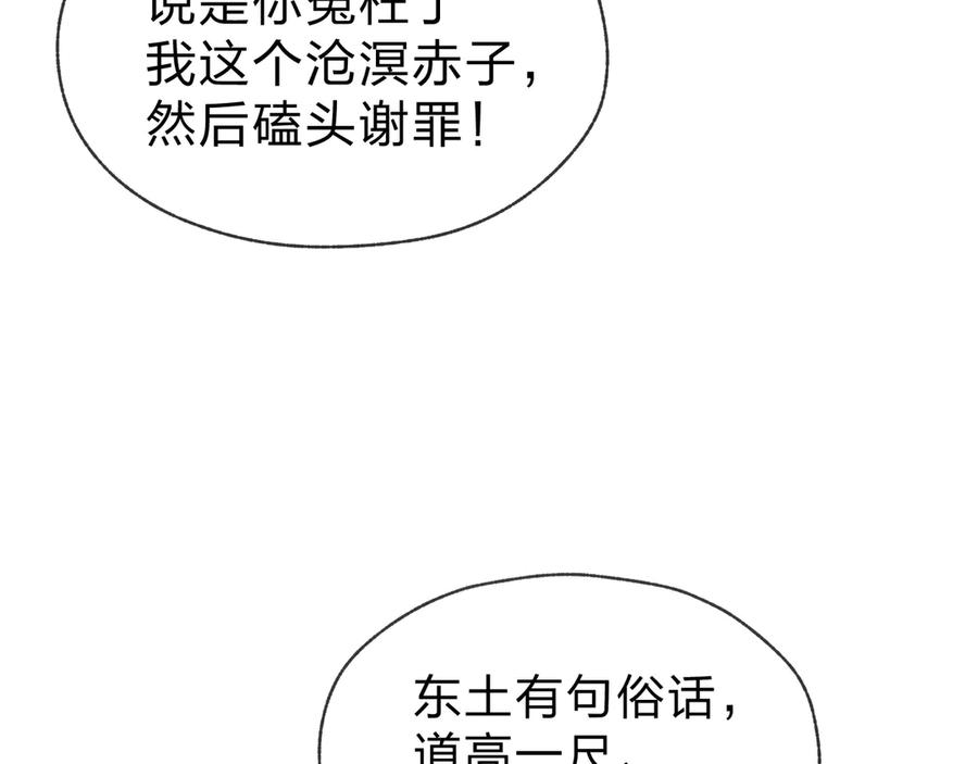 《大爱魔尊，女徒弟都想杀我》第52话 揭开他的面纱 第68页