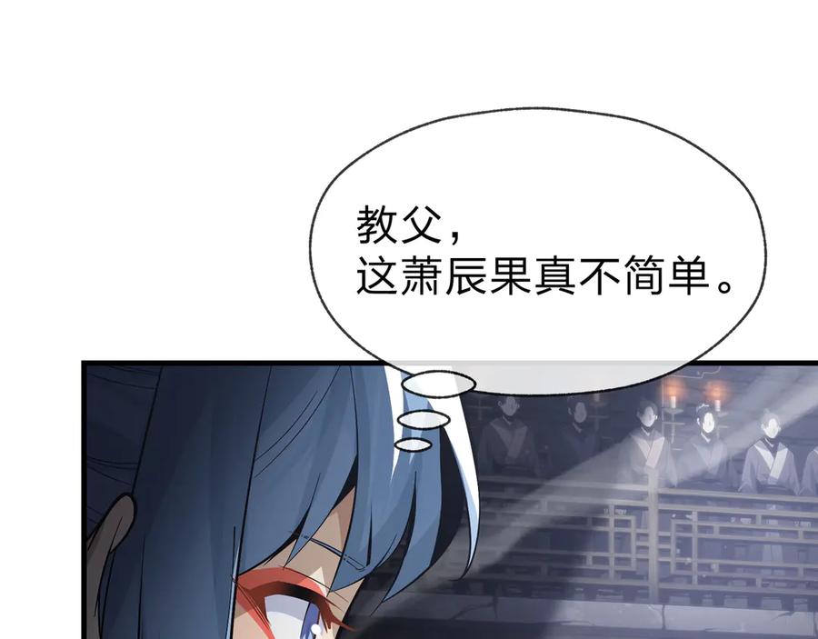《大爱魔尊，女徒弟都想杀我》第52话 揭开他的面纱 第42页