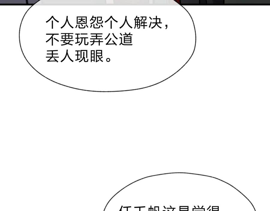 《大爱魔尊，女徒弟都想杀我》第52话 揭开他的面纱 第54页
