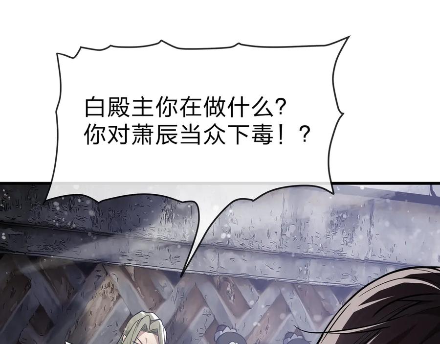 《大爱魔尊，女徒弟都想杀我》第52话 揭开他的面纱 第84页