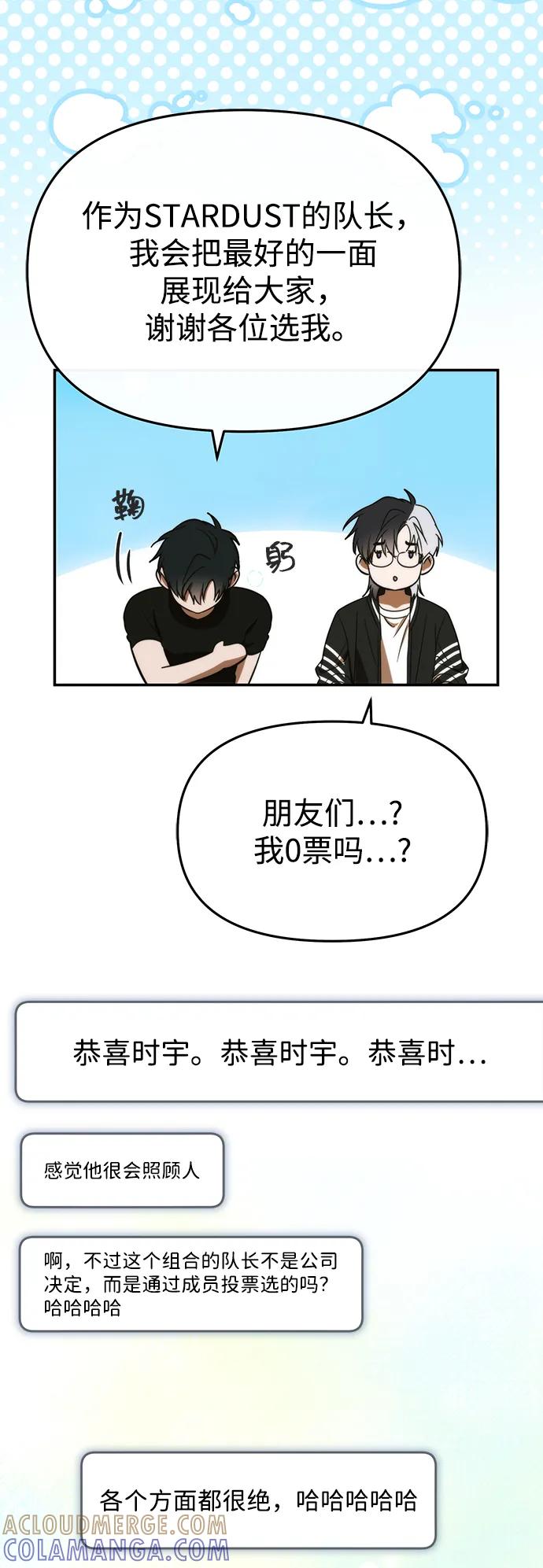 成为顶流男团的忙内 第53话 第55页