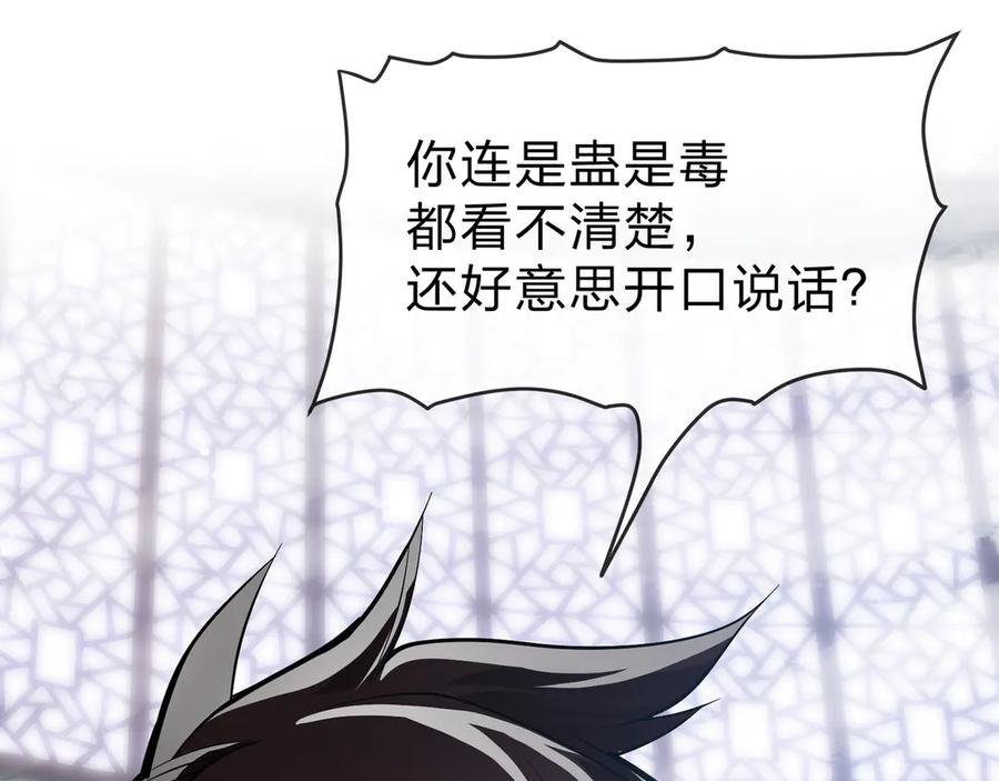 《大爱魔尊，女徒弟都想杀我》第52话 揭开他的面纱 第90页