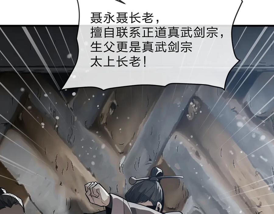 《大爱魔尊，女徒弟都想杀我》第52话 揭开他的面纱 第103页