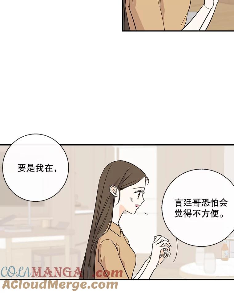 《追逐光的爱恋》54.彦娜的爆发 第49页