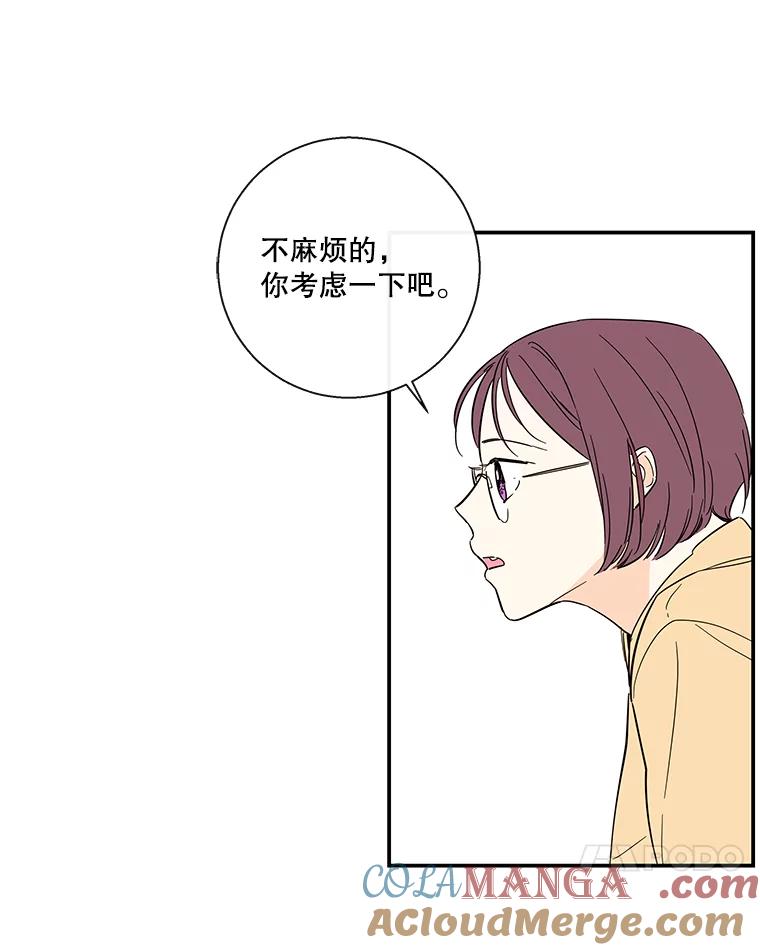 《追逐光的爱恋》54.彦娜的爆发 第43页