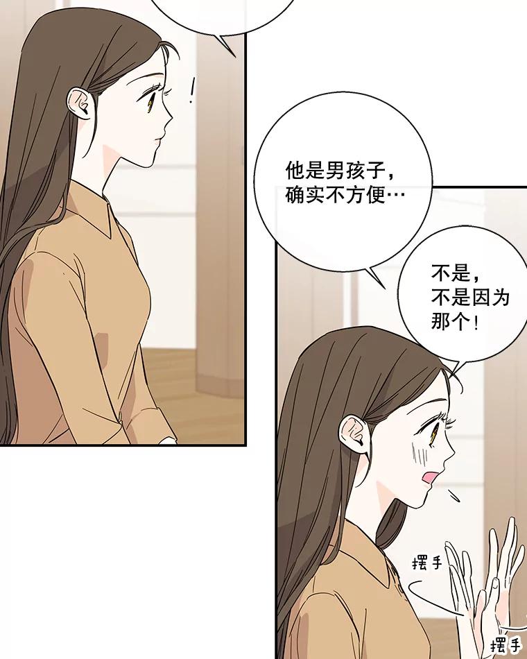 《追逐光的爱恋》54.彦娜的爆发 第48页